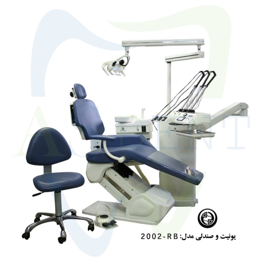 یونیت صندلی پارس دنتال مدل RB-2002(تماس بگیرید)